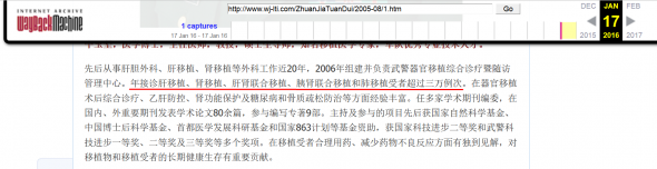 中国器官移植网网页快照